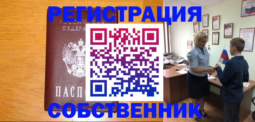прописка в квартире в Калининграде