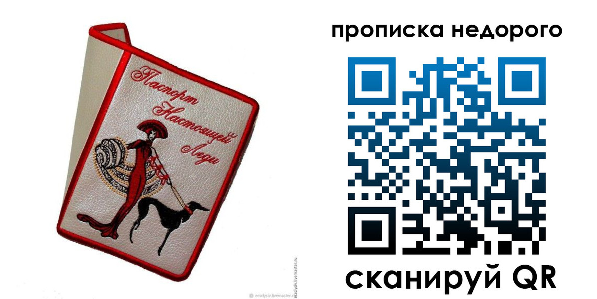прописка 2025 в Калининграде
