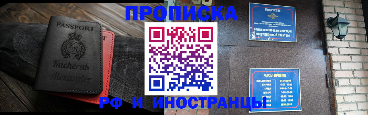 прописка паспорт в Калининграде