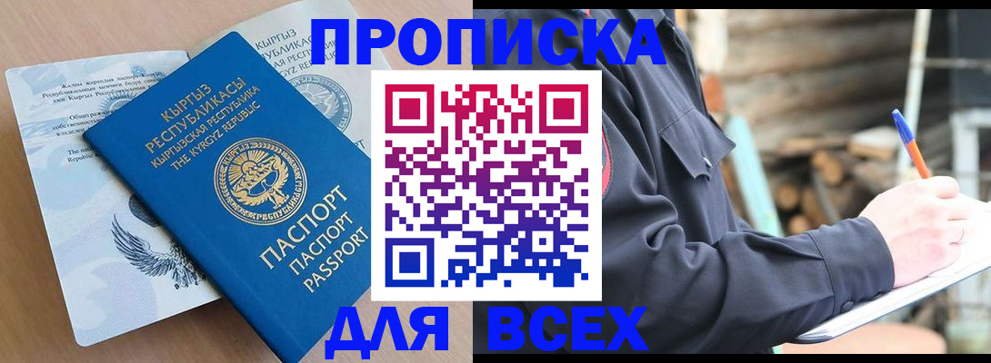 прописка от собственника в Калининграде