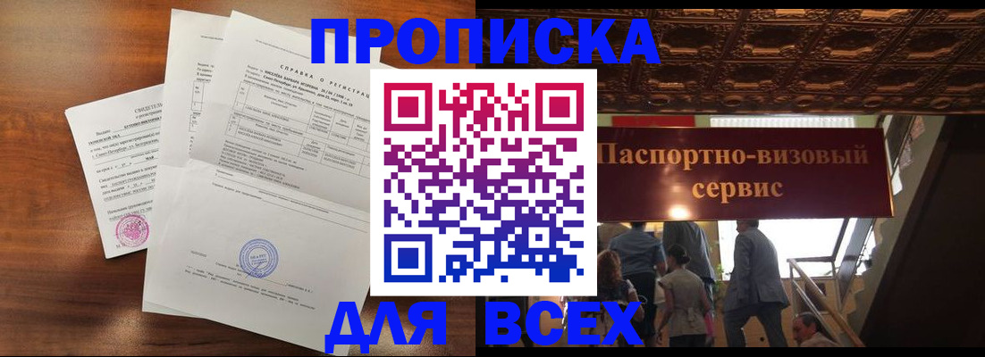 прописка в Калининграде