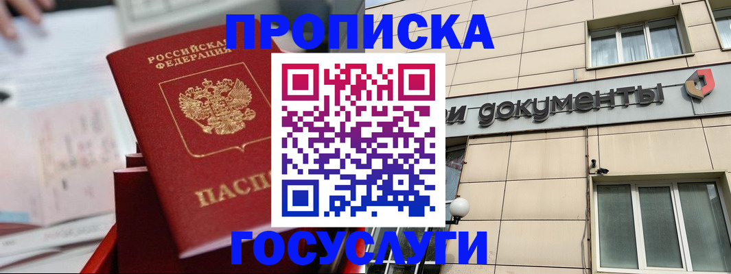 прописка в Калининграде
