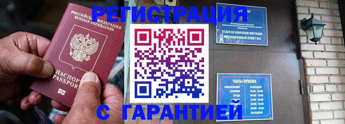 прописка паспорт в Калининграде