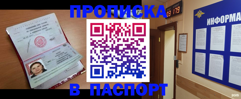 прописка 2025 в Калининграде