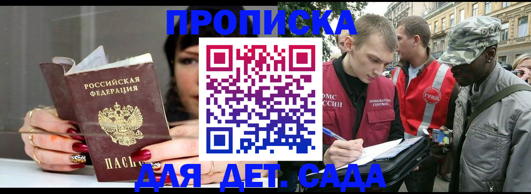 временная регистрация купить в Калининграде
