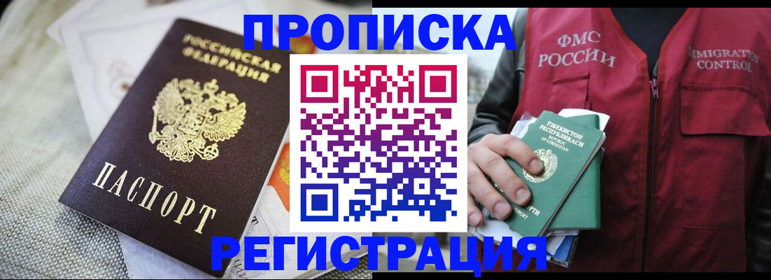 временная регистрация в квартире в Калининграде